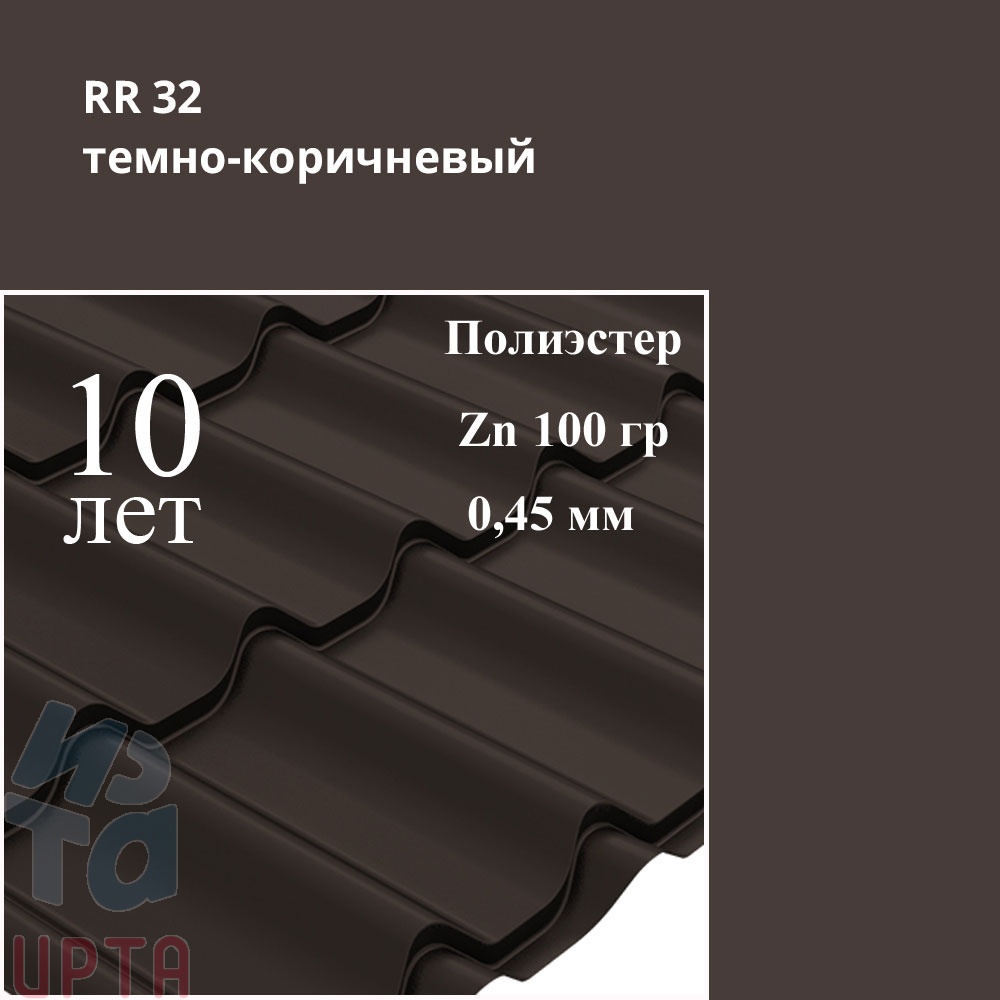 Металлочерепица Профиль волновой Классик, Полиэстер 0,45