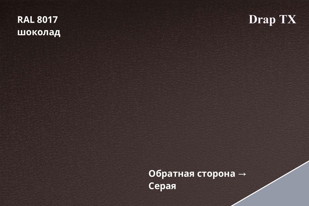 Металлочерепица Профиль волновой Классик, Drap 0,45 мм, матовый