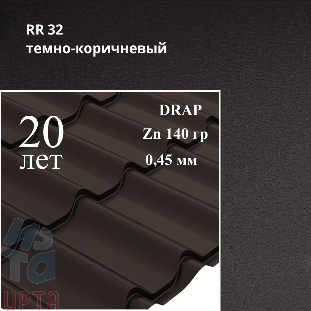 Металлочерепица Профиль волновой Классик, Drap 0,45 мм, матовый