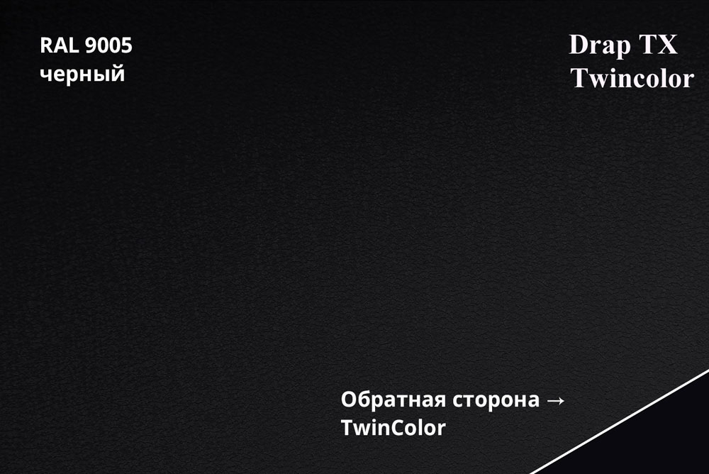 Металлочерепица Профиль волновой Классик, Drap 0,45 мм, матовый