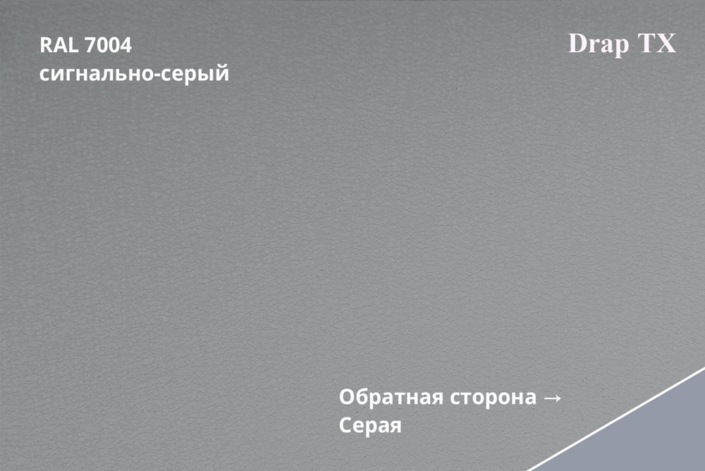 Металлочерепица Профиль волновой Классик, Drap 0,45 мм, матовый