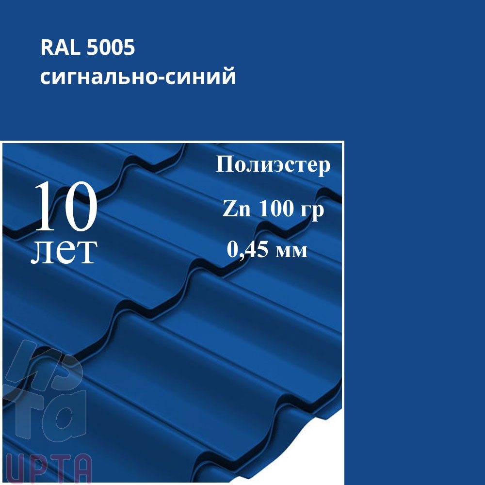 Металлочерепица Профиль волновой Классик, Полиэстер 0,45