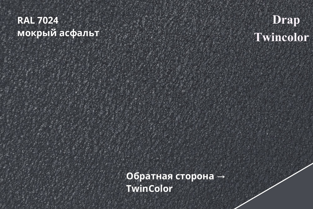 Металлочерепица Профиль волновой Классик, Drap 0,45 мм, матовый