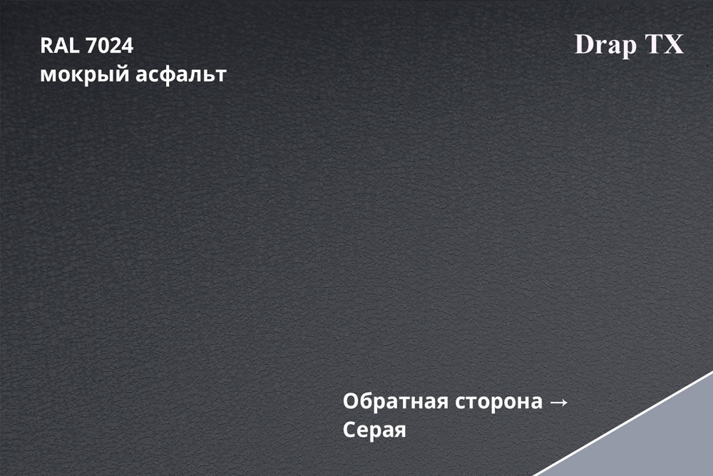 Металлочерепица Профиль волновой Классик, Drap 0,45 мм, матовый