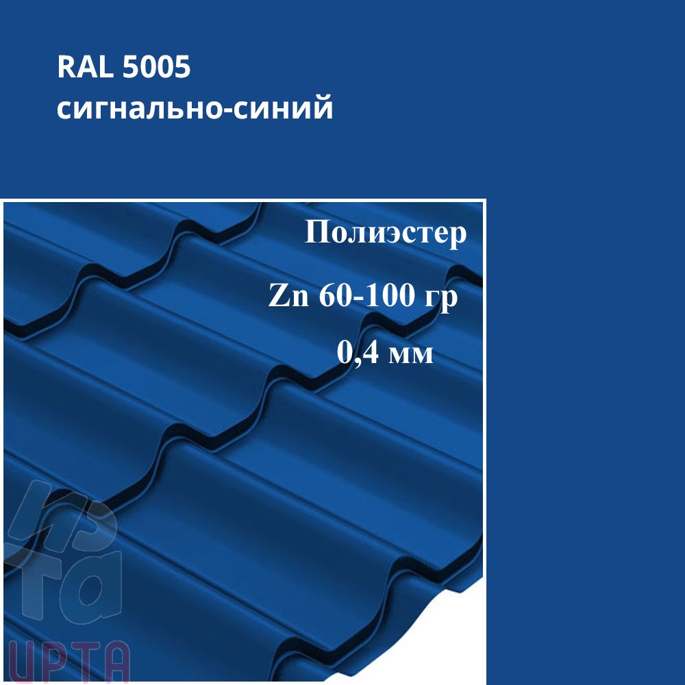 Профиль волновой Классик, Полиэстер 0,4