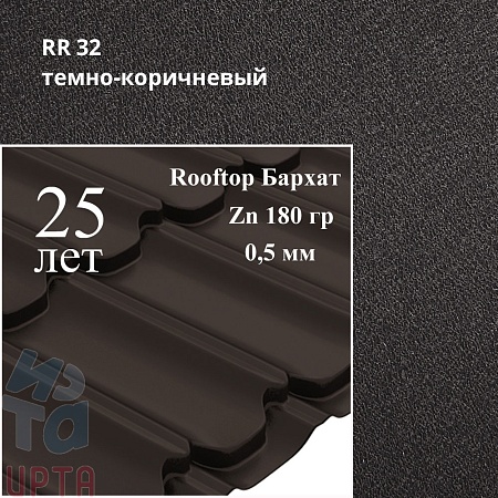 Металлочерепица Квинта Плюс, Rooftop Бархат 0,5 мм, матовый