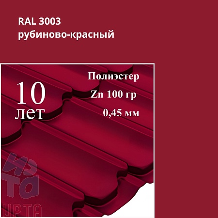 Профиль волновой Квинта Плюс, Полиэстер 0,45 мм