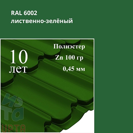 Профиль волновой Квинта Плюс, Полиэстер 0,45 мм