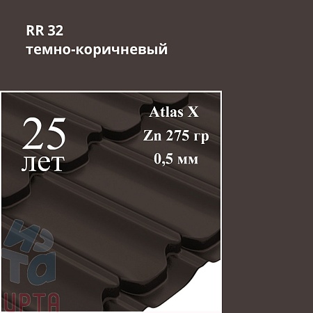 Металлочерепица Квинта Плюс, Atlas X 0,5 мм