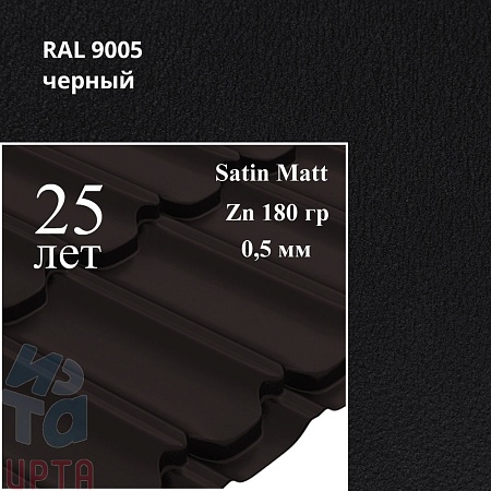 Металлочерепица Квинта Плюс, Satin Matt 0,5 мм, матовый
