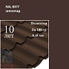 Металлочерепица Профиль волновой Классик, Полиэстер 0,45
