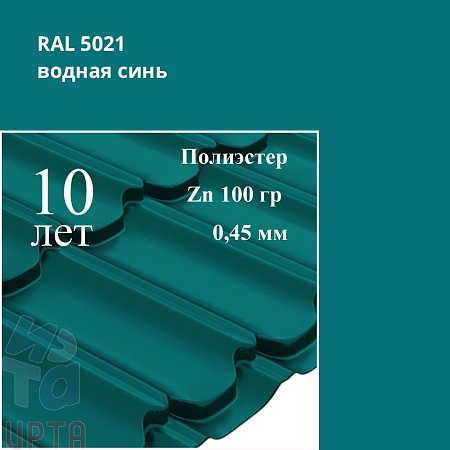 Профиль волновой Квинта Плюс, Полиэстер 0,45 мм