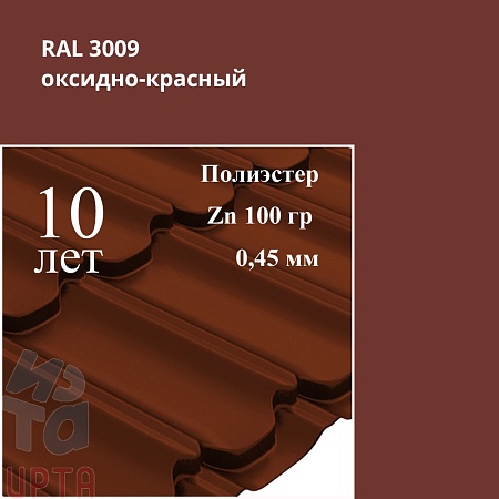 Профиль волновой Квинта Плюс, Полиэстер 0,45 мм