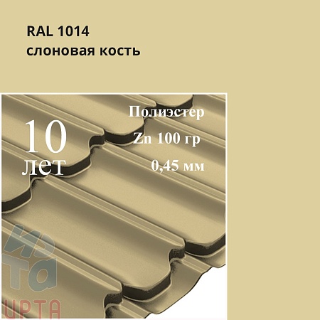 Профиль волновой Квинта Плюс, Полиэстер 0,45 мм