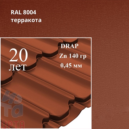 Профиль волновой Квинта Плюс, Drap 0,45 мм, матовый