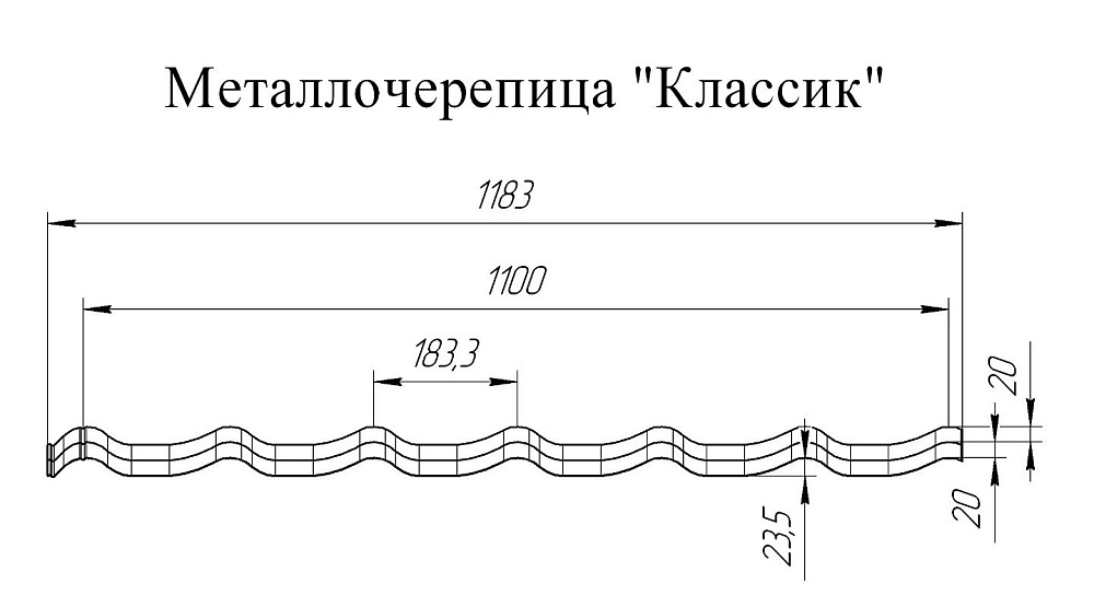 Металлочерепица Профиль волновой Классик, Drap 0,45 мм, матовый