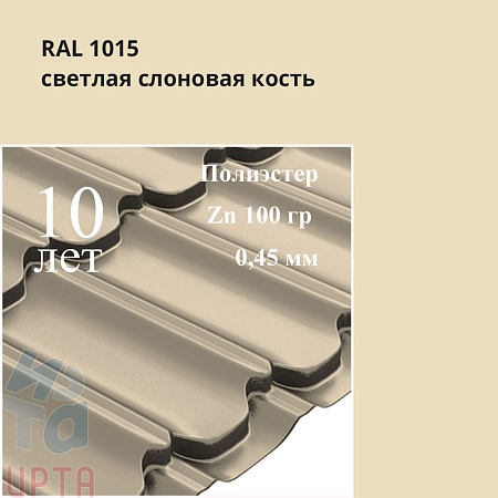 Профиль волновой Квинта Плюс, Полиэстер 0,45 мм
