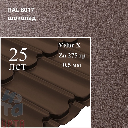 Металлочерепица Квинта Плюс, Velur X 0,5 мм, матовый