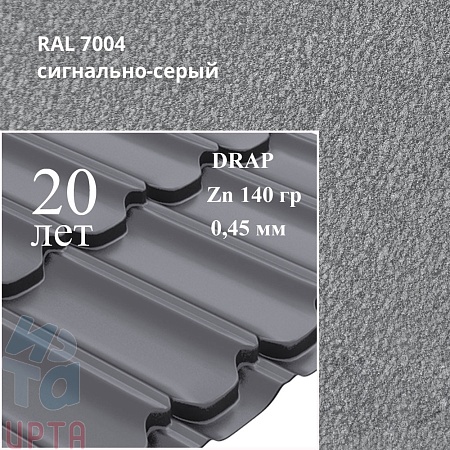 Профиль волновой Квинта Плюс, Drap 0,45 мм, матовый