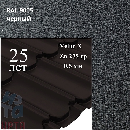 Металлочерепица Квинта Плюс, Velur X 0,5 мм, матовый