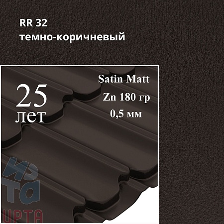 Металлочерепица Квинта Плюс, Satin Matt 0,5 мм, матовый