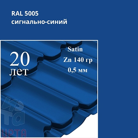 Металлочерепица Квинта Плюс, Satin 0,5 мм