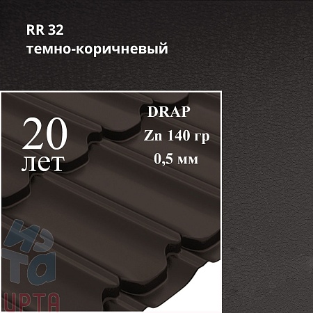 Металлочерепица Квинта Плюс, Drap 0,5 мм, матовый