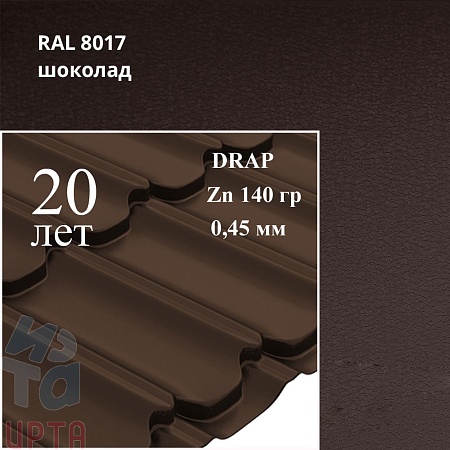 Профиль волновой Квинта Плюс, Drap 0,45 мм, матовый