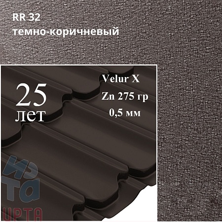 Металлочерепица Квинта Плюс, Velur X 0,5 мм, матовый