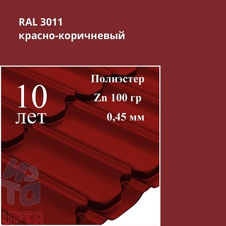 Профиль волновой Квинта Плюс, Полиэстер 0,45 мм