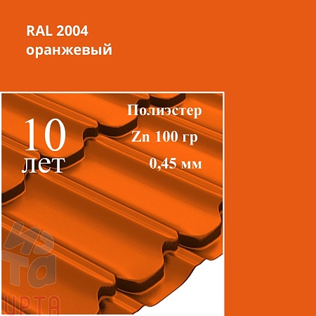 Профиль волновой Квинта Плюс, Полиэстер 0,45 мм