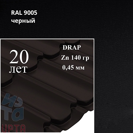 Профиль волновой Квинта Плюс, Drap 0,45 мм, матовый