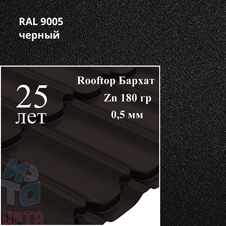 Металлочерепица Квинта Плюс, Rooftop Бархат 0,5 мм, матовый