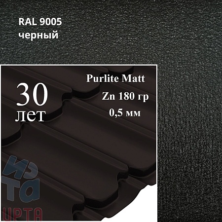 Металлочерепица Квинта Плюс, PurLite Matt 0,5 мм, матовый