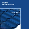 Профиль волновой Классик, Полиэстер 0,4