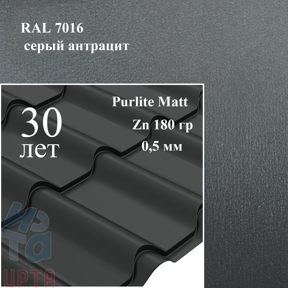 Металлочерепица Камея, PurLite Matt 0,5 мм, матовая