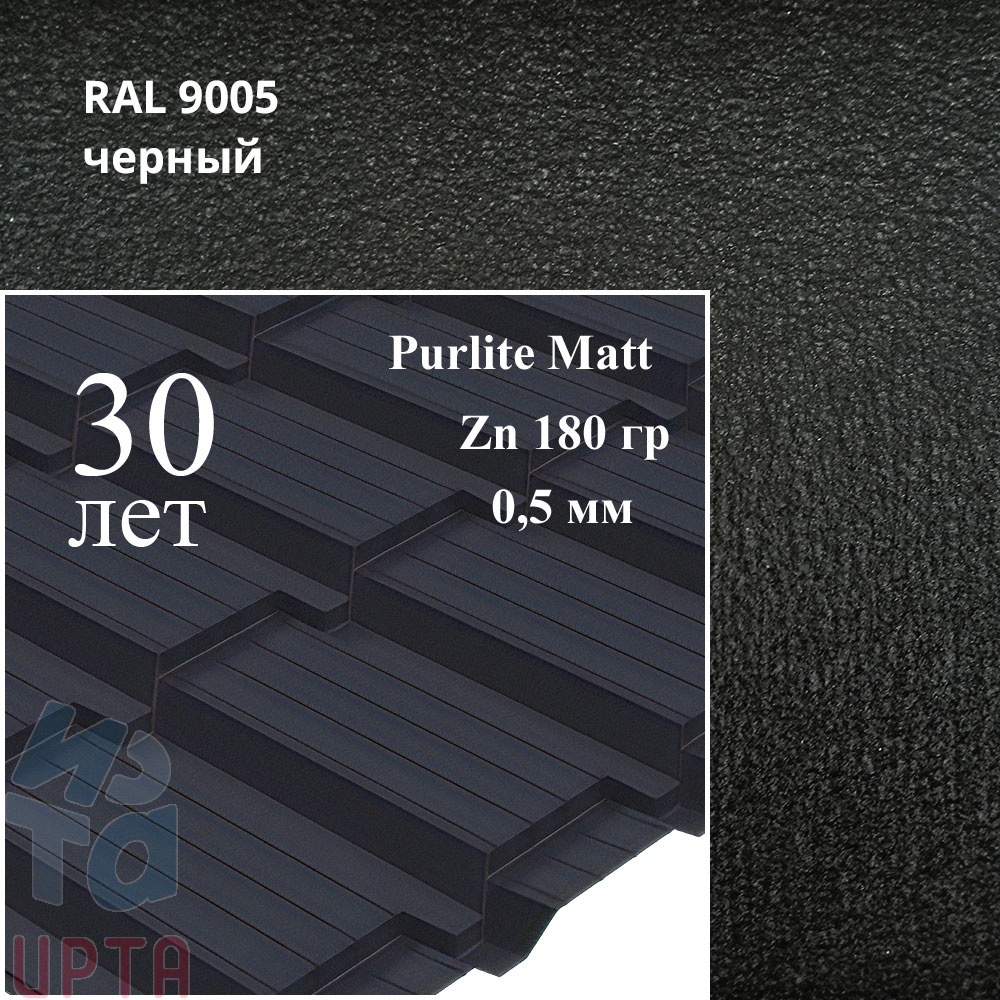 Металлочерепица Металлочерепица Quadro Profi, PurLite Matt 0,5 мм