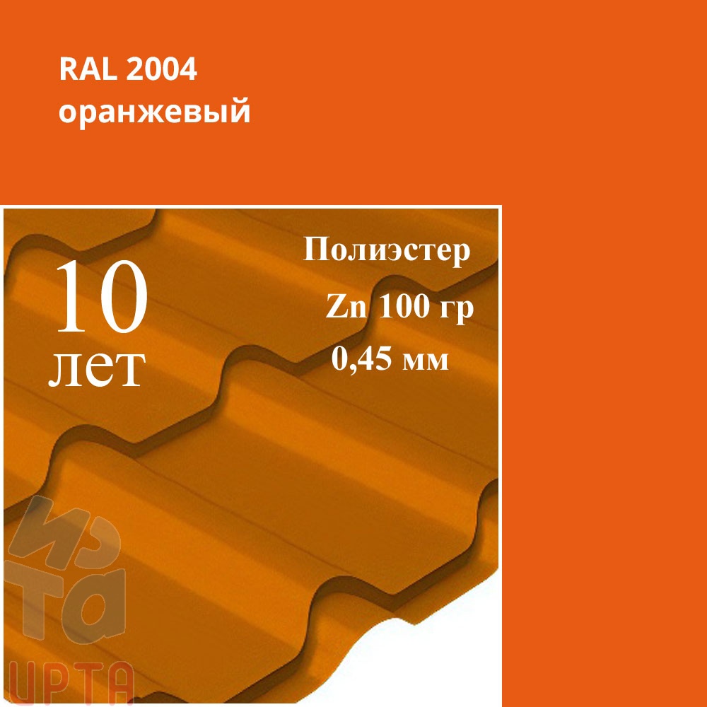 Профиль Камея, Полиэстер 0,45 мм