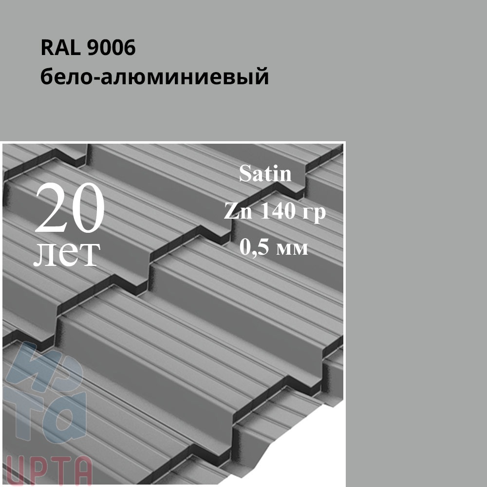 Металлочерепица Металлочерепица Quadro Profi, Satin 0,5 мм
