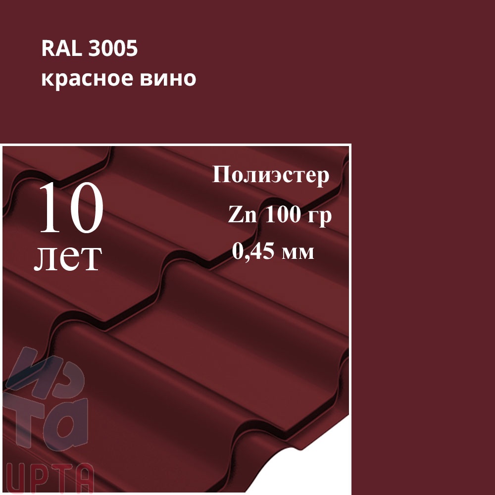 Профиль Камея, Полиэстер 0,45 мм
