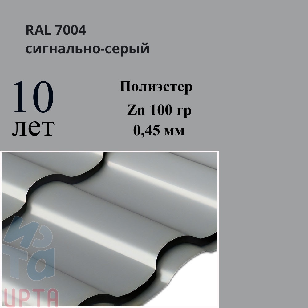 Профиль волновой Кредо, Полиэстер 0,45 мм