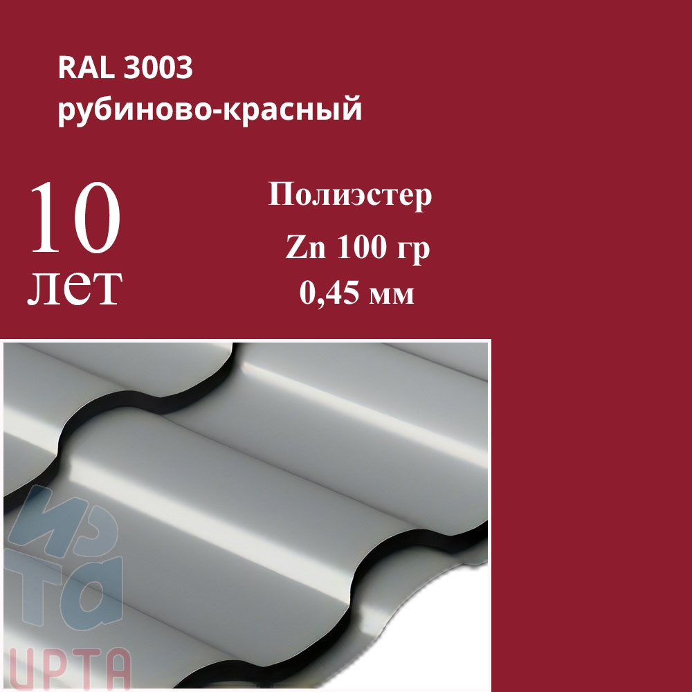 Профиль волновой Кредо, Полиэстер 0,45 мм