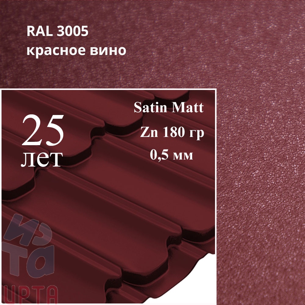 Металлочерепица Металлочерепица Квинта Плюс, Satin Matt 0,5 мм, матовый