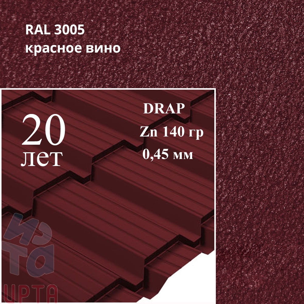 Металлочерепица Профиль Quadro Profi, Drap 0,45 мм
