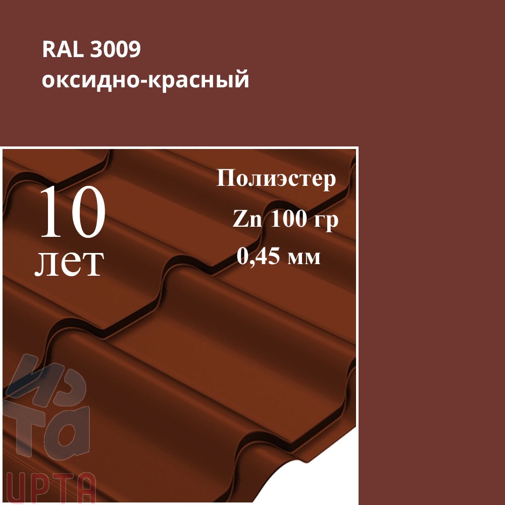 Профиль Камея, Полиэстер 0,45 мм