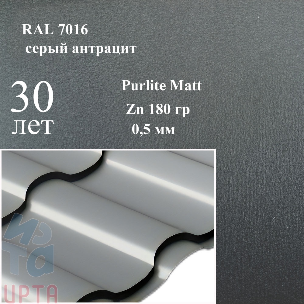 Металлочерепица Металлочерепица Кредо, PurLite Matt 0,5 мм, матовая
