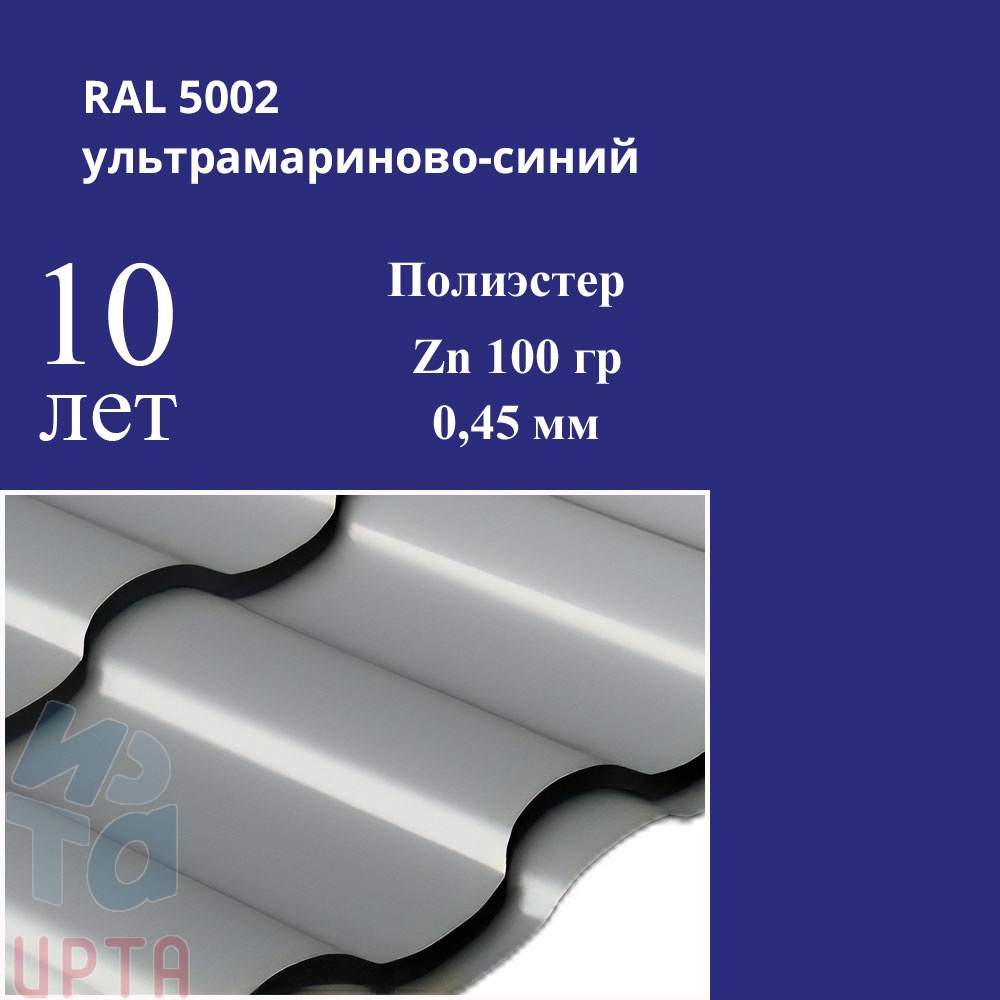 Профиль волновой Кредо, Полиэстер 0,45 мм