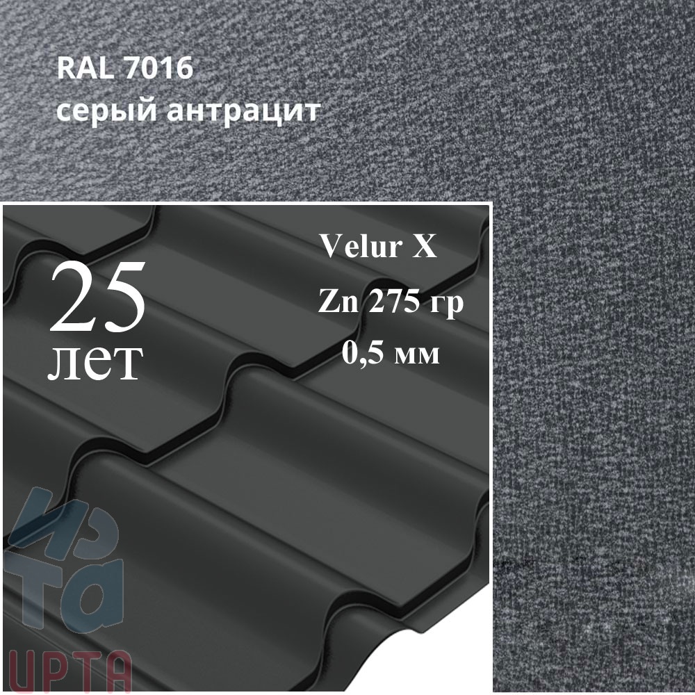 Металлочерепица Камея, Velur X 0,5 мм, матовая