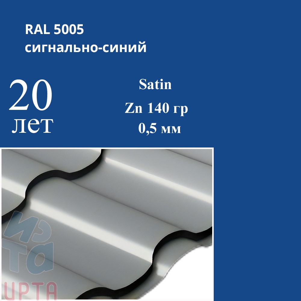 Металлочерепица Металлочерепица Кредо, Satin 0,5 мм