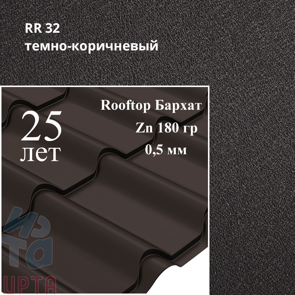 Металлочерепица Камея, Rooftop Бархат 0,5 мм, матовая